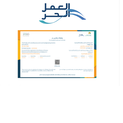 إصدار وثيقة العمل الحر